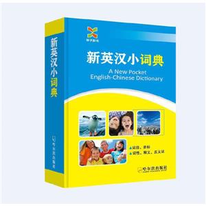 新英汉小词典-技术教育社区