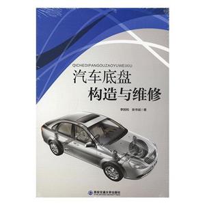 汽车底盘构造与维修-技术教育社区