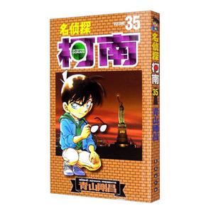 名侦探柯南35-技术教育社区