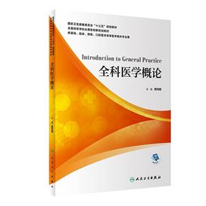全科医学概论-技术教育社区