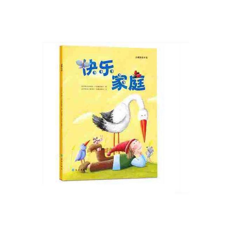 (彩绘本)白鳍豚绘本馆:快乐家庭