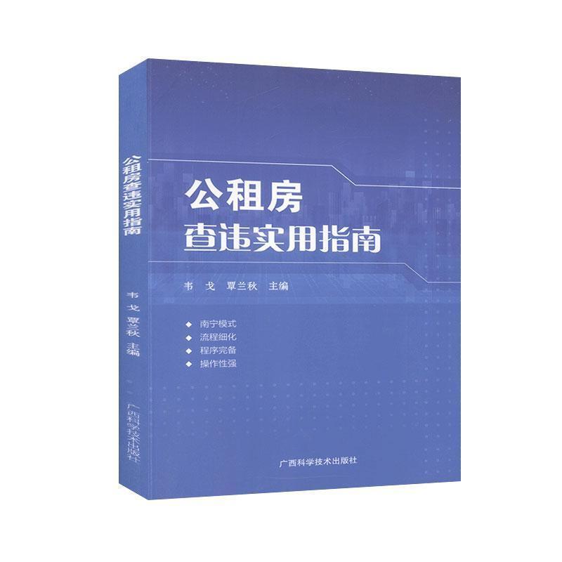 公租房查违实用指南