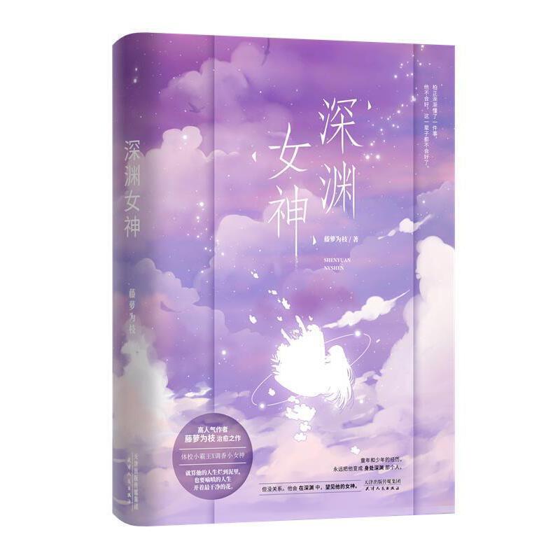 深渊女神