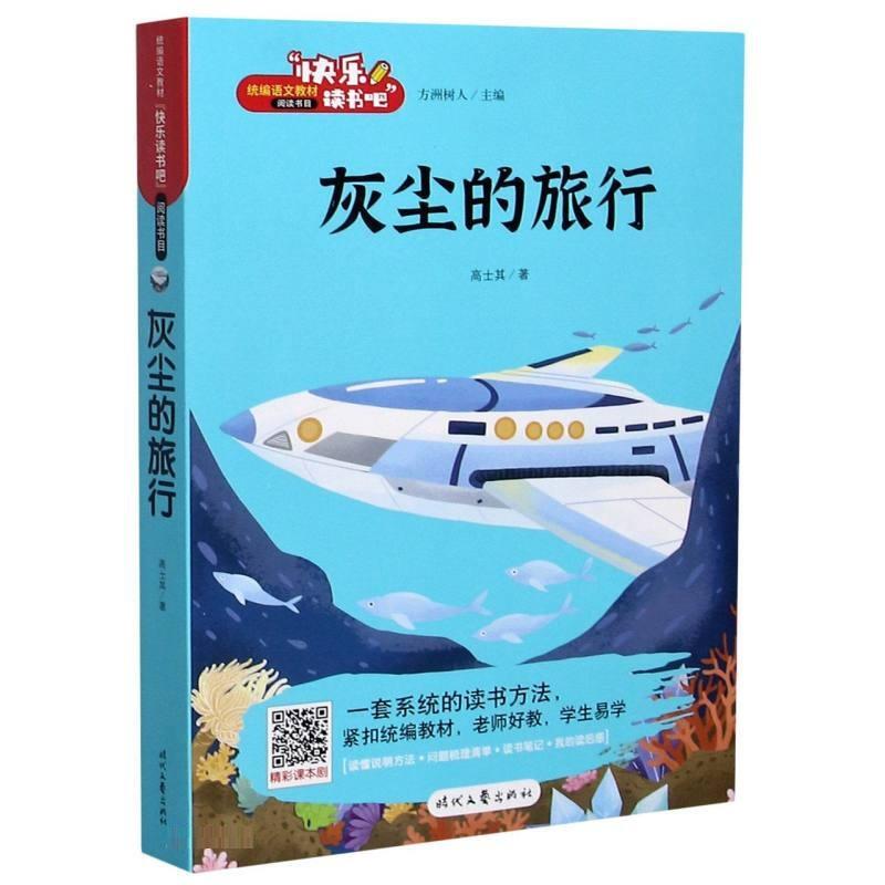 灰尘的旅行