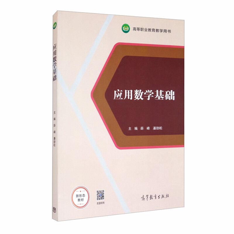 应用数学基础