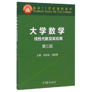 大学数学:线性代数及其应用(第三版)-技术教育社区