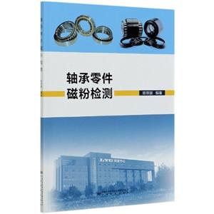 轴承零件磁粉检测-技术教育社区
