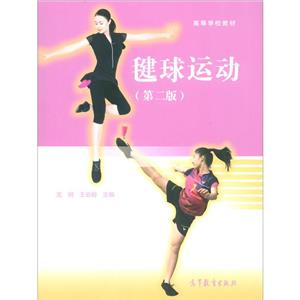 毽球运动-技术教育社区