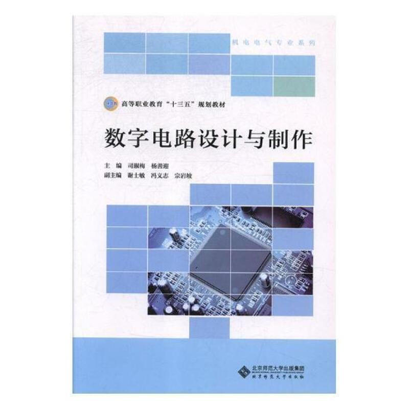 数字电路设计与制作