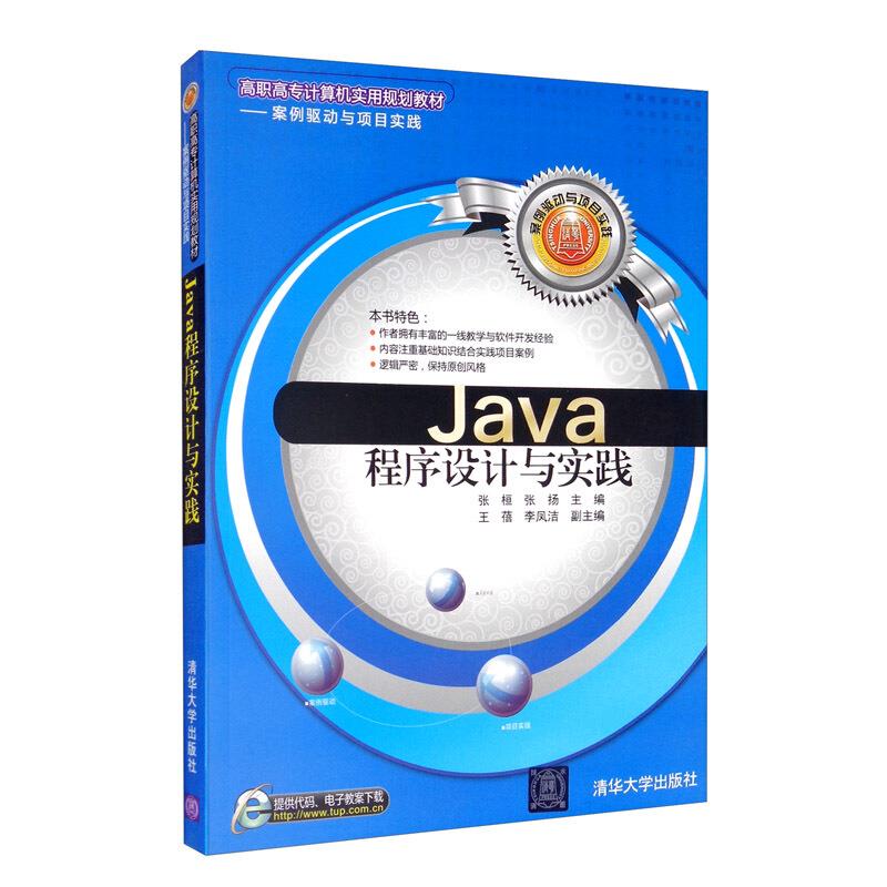 Java 程序设计与实践