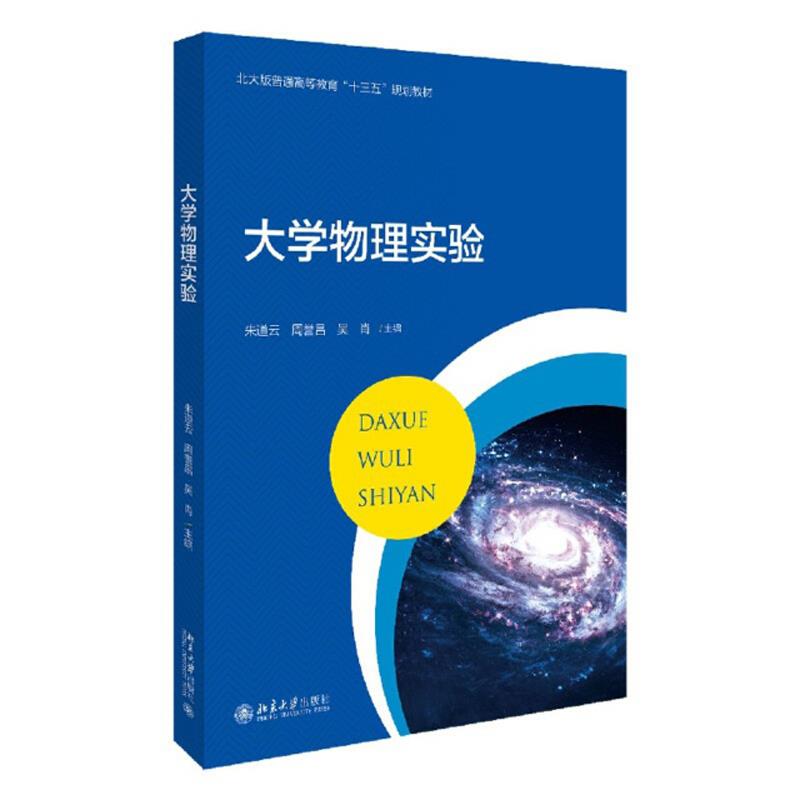 大学物理实验