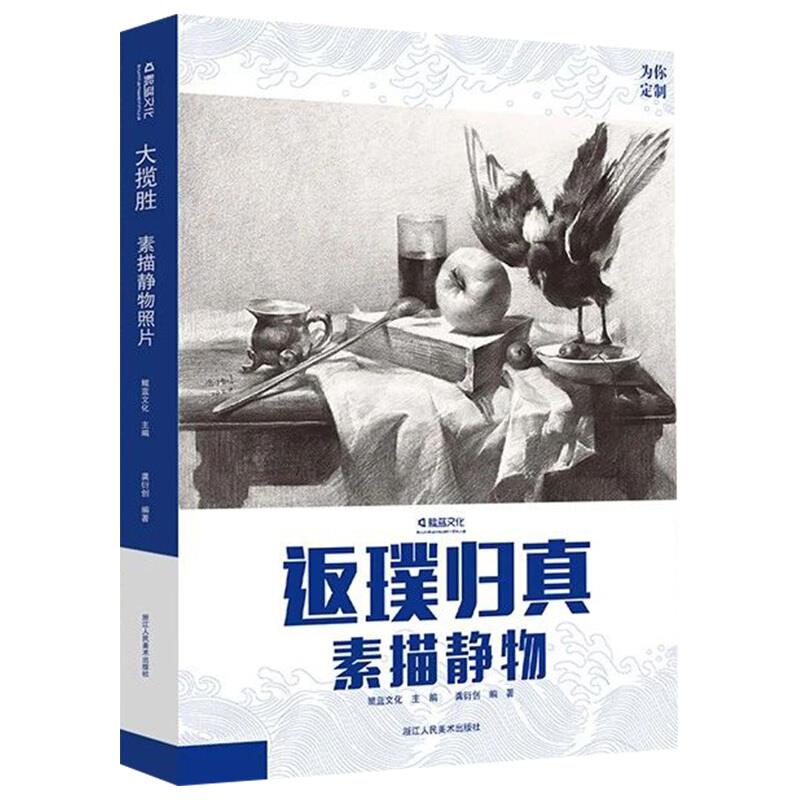 返璞归真 0素描静物