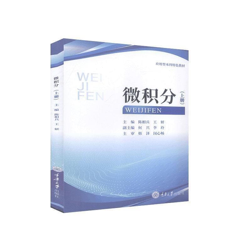微积分(上册)