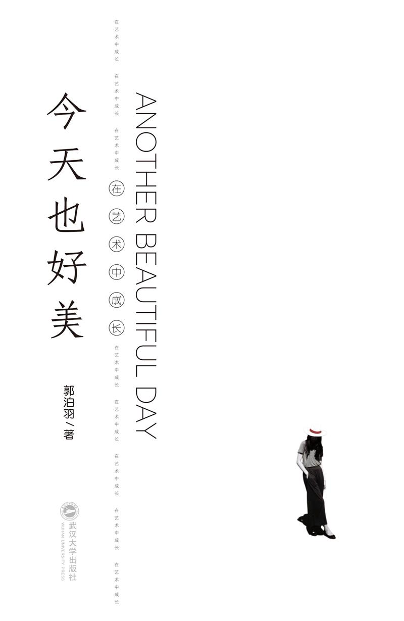 今天也好美(在艺术中成长)