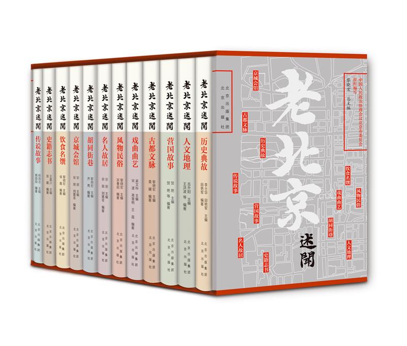 《老北京述闻(全12卷)》【精装套装】