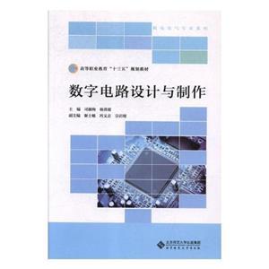 数字电路设计与制作-技术教育社区