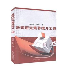 教师研究素养提升之道-技术教育社区