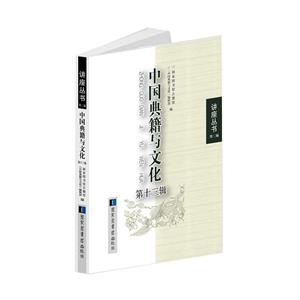 《中国典籍与文化》(第十三辑)-技术教育社区