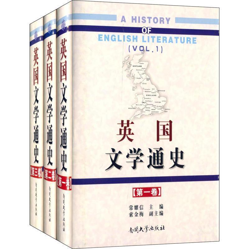 英国文学通史(3册)