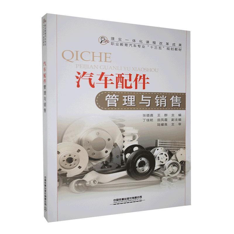 汽车配件管理与销售
