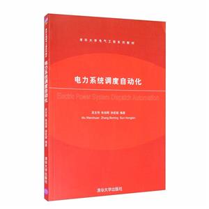 电力系统调度自动化-技术教育社区