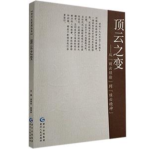顶云之变——从“顶云经验”到“顶云精神”-技术教育社区
