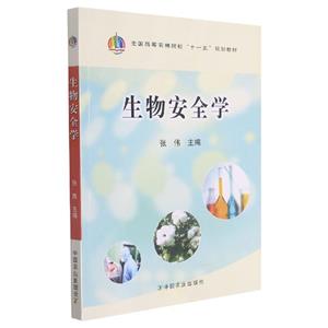 生物安全学-技术教育社区