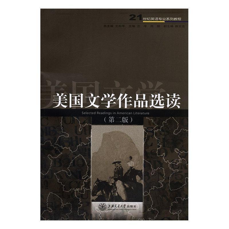 美国文学作品选读