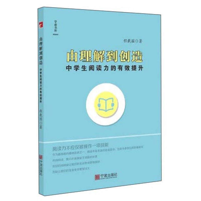 由理解到创造:中学生阅读力的有效提升