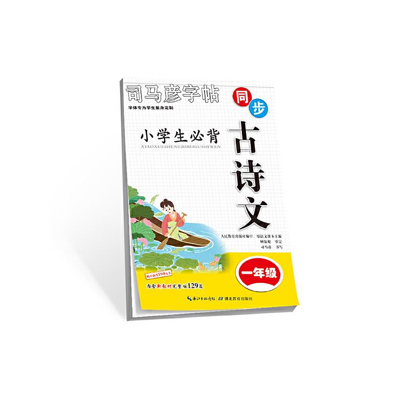 小学生必背古诗文 1年级