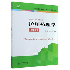 护用药理学-技术教育社区
