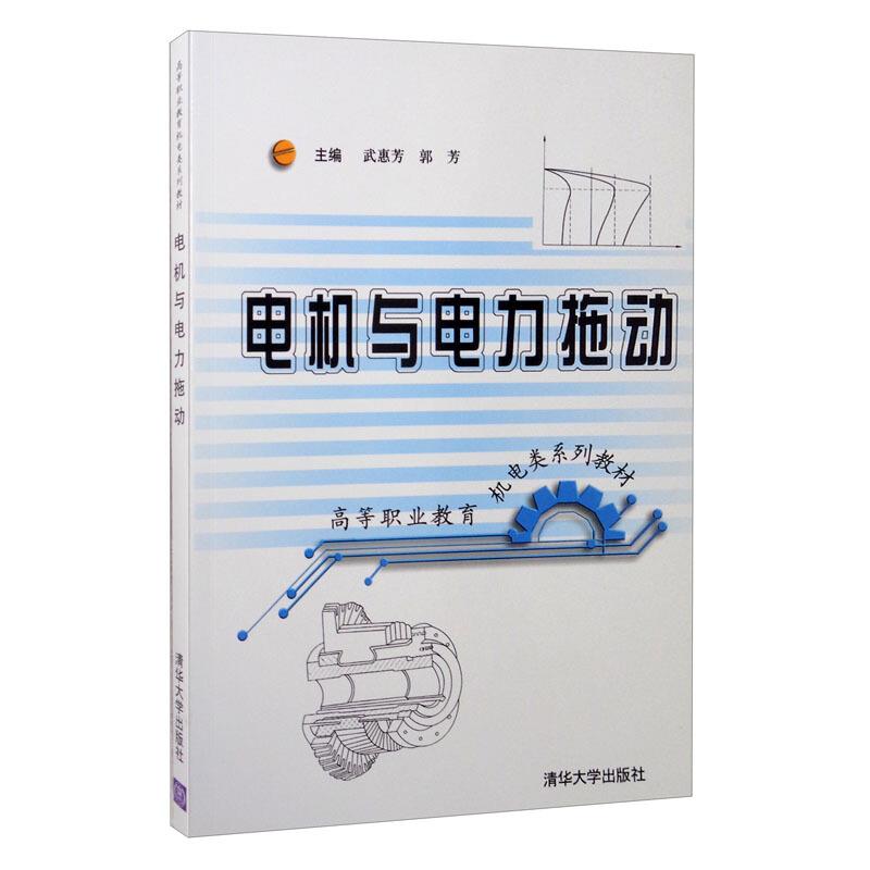 电机与电力拖动