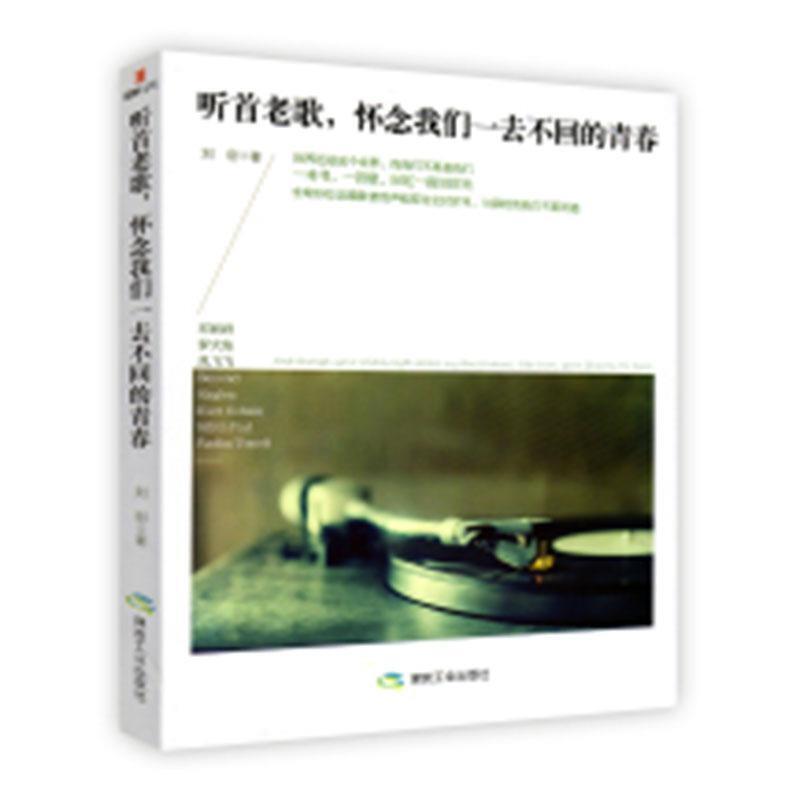 听首老歌,怀念我们一去不回的青春