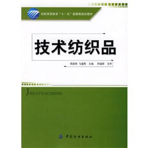 技术纺织品-技术教育社区