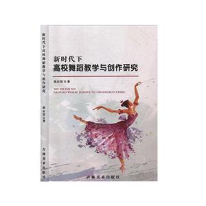 新时代下高校舞蹈教学与创作研究-技术教育社区