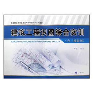 建筑工程识图综合实训:含三维彩图-技术教育社区