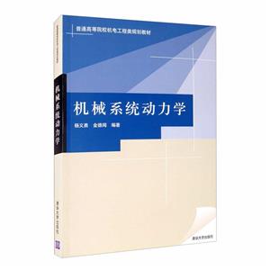 机械系统动力学-技术教育社区