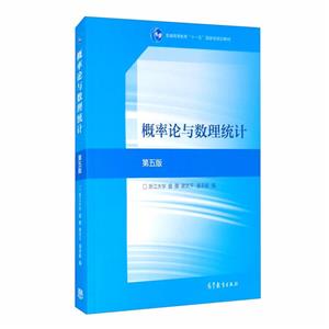 概率论与数理统计(第5版)-技术教育社区