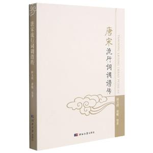 唐宋流行词调谱传-技术教育社区