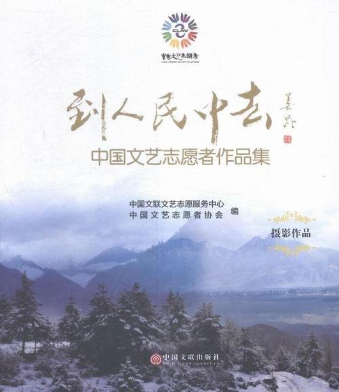 到人民中去(全两册)