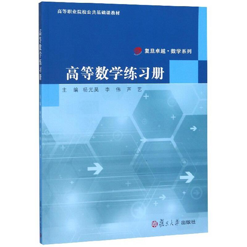 高等数学练习册