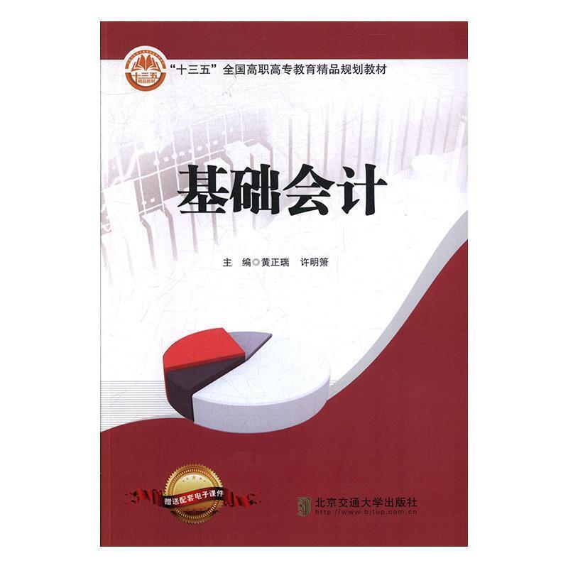 基础会计