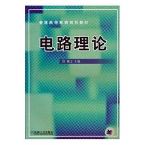 电路理论-技术教育社区