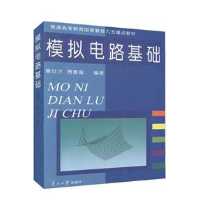 模拟电路基础-技术教育社区