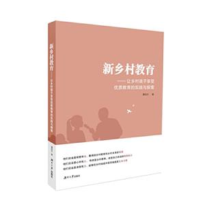 新乡村教育——让乡村孩子享受优质教育的实践与探索-技术教育社区