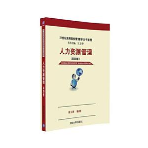 人力资源管理-技术教育社区