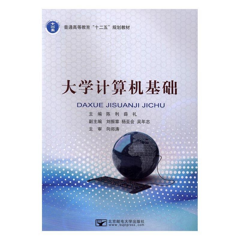 大学计算机基础