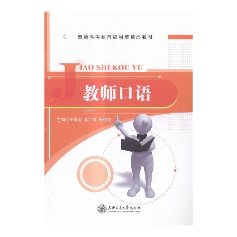 教师口语