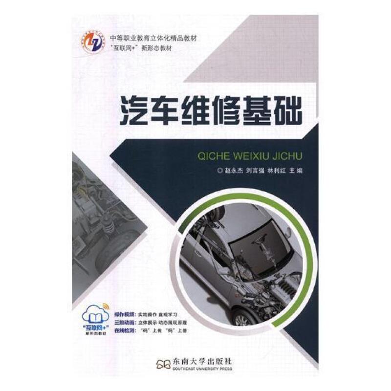 汽车维修基础