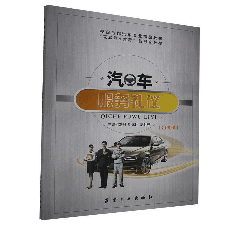 汽车服务礼仪
